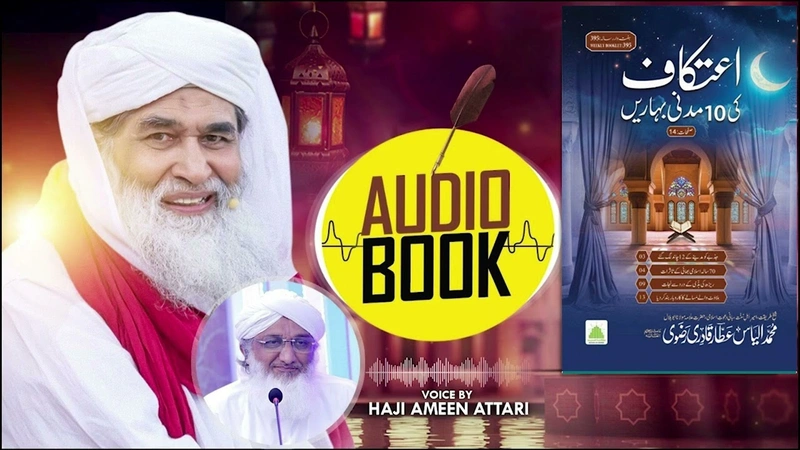 Audio Book | I'tikaf Ki 10 Madani Baharain | Risala No. 395 | 14th March 2025